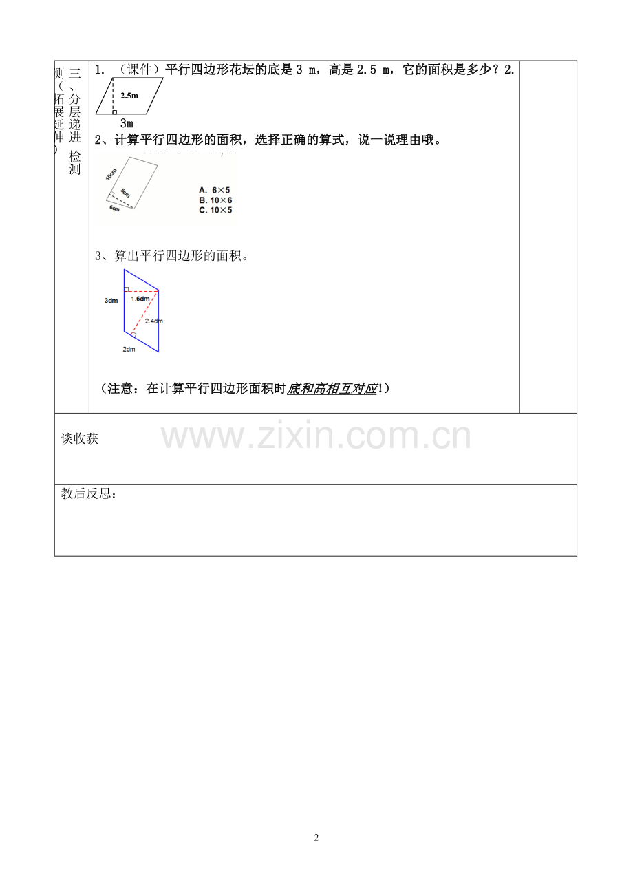 生本教案设计《平行四边形的面积》教学设计.doc_第2页