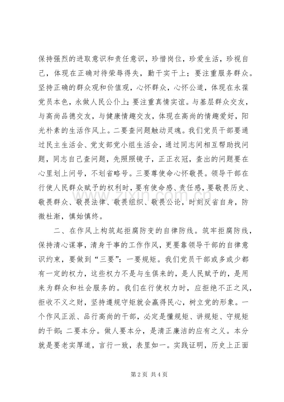 强化自我约束严守为官底线——读《廉政教育读本》心得体会.docx_第2页