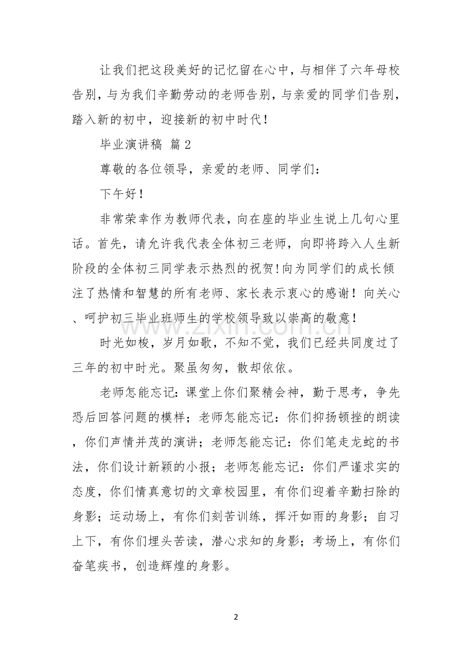 毕业演讲稿锦集七篇.docx_第2页