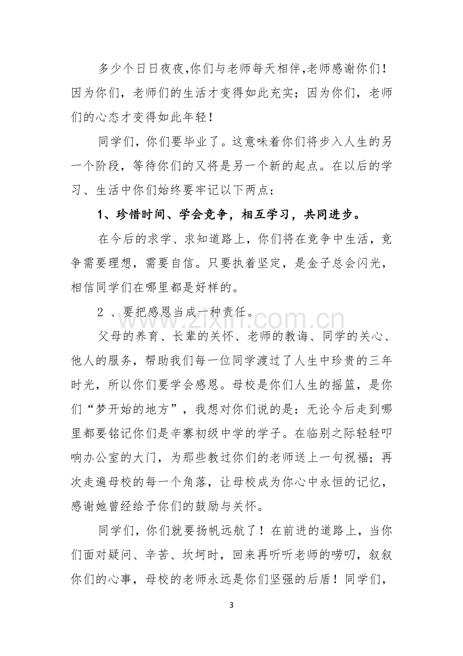 毕业演讲稿锦集七篇.docx_第3页