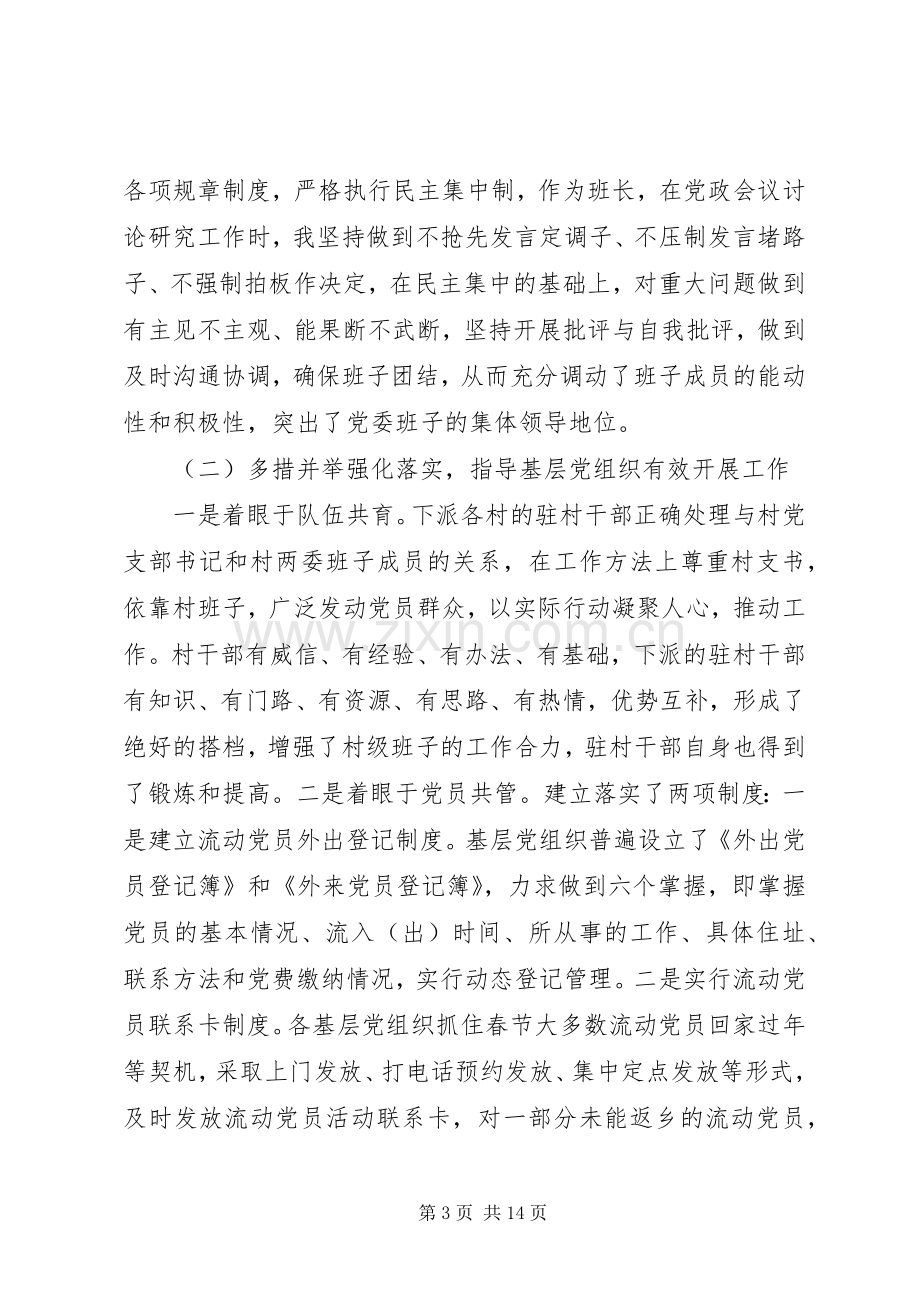 党委书记XX年党建述职报告.docx_第3页