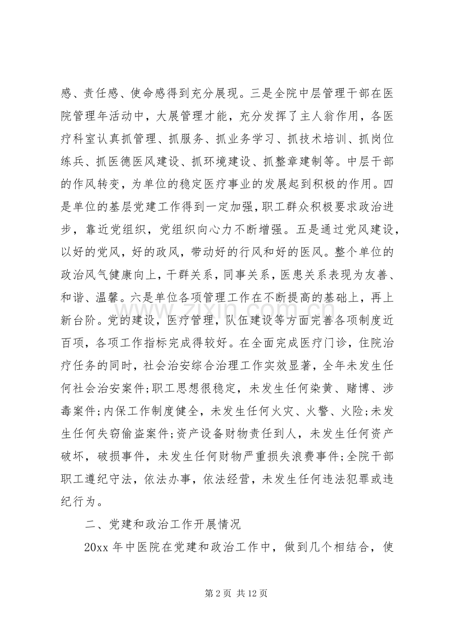 20XX年中医院党政班子述职述廉报告范文.docx_第2页