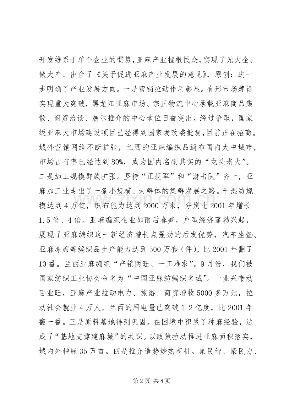 县委班子工作述职报告.docx_第2页