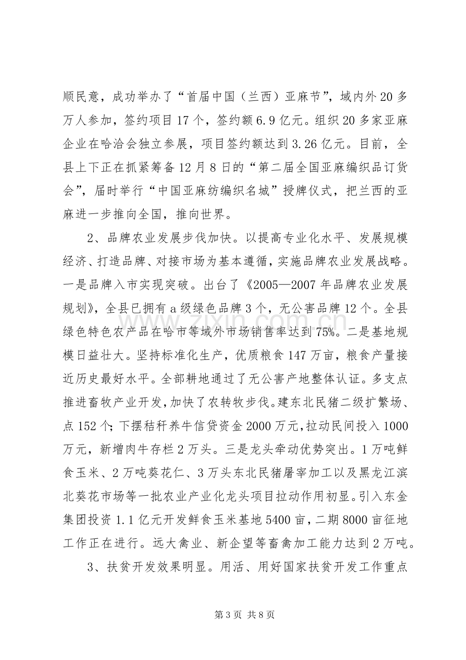 县委班子工作述职报告.docx_第3页