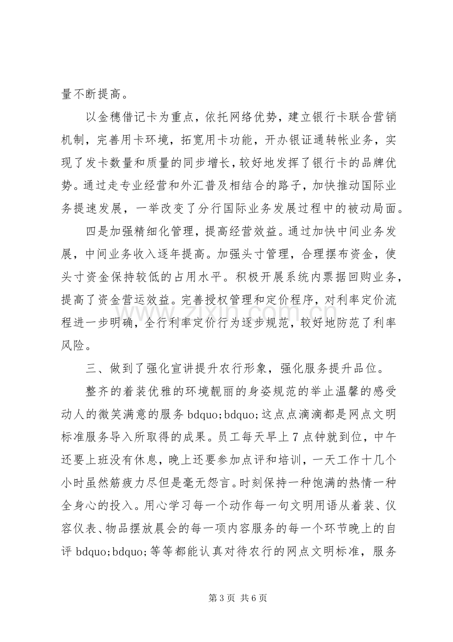 20XX年银行行长年度述职报告.docx_第3页