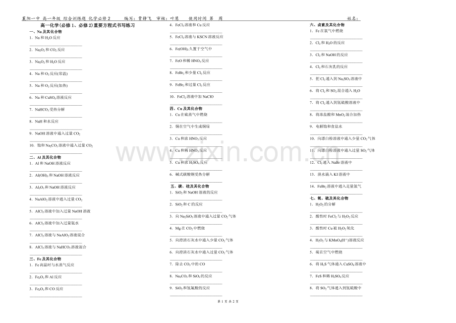 t-hx-b2《高一化学(必修1、必修2)重要方程式书写练习》.doc_第1页