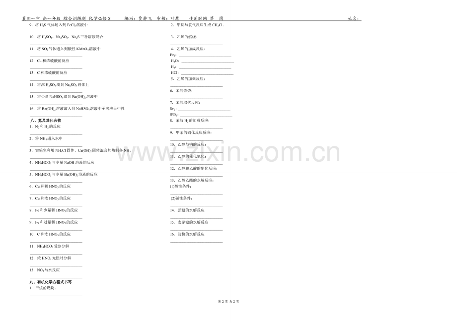 t-hx-b2《高一化学(必修1、必修2)重要方程式书写练习》.doc_第2页