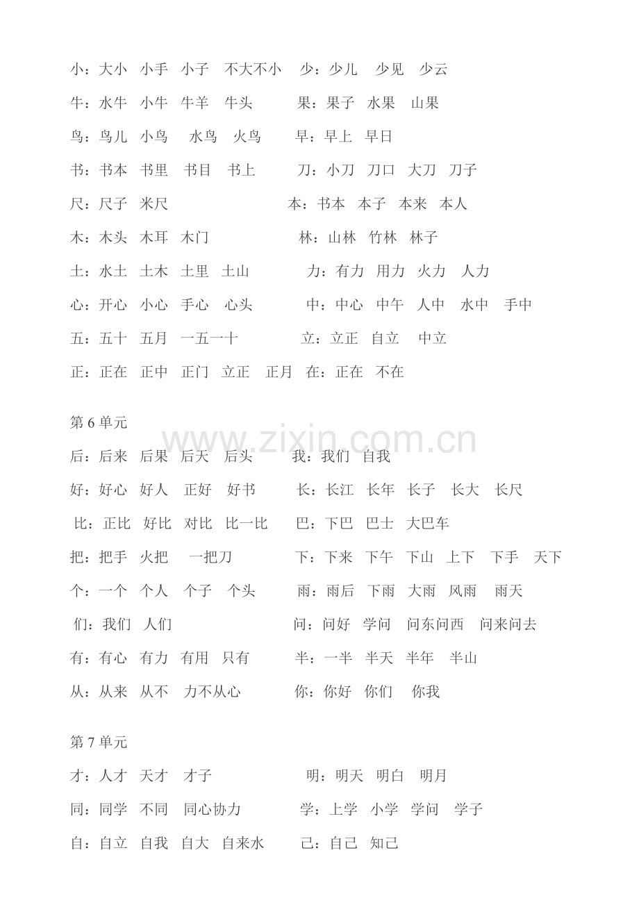 部编版一年级语文上册要求会写的生字组词.doc_第2页