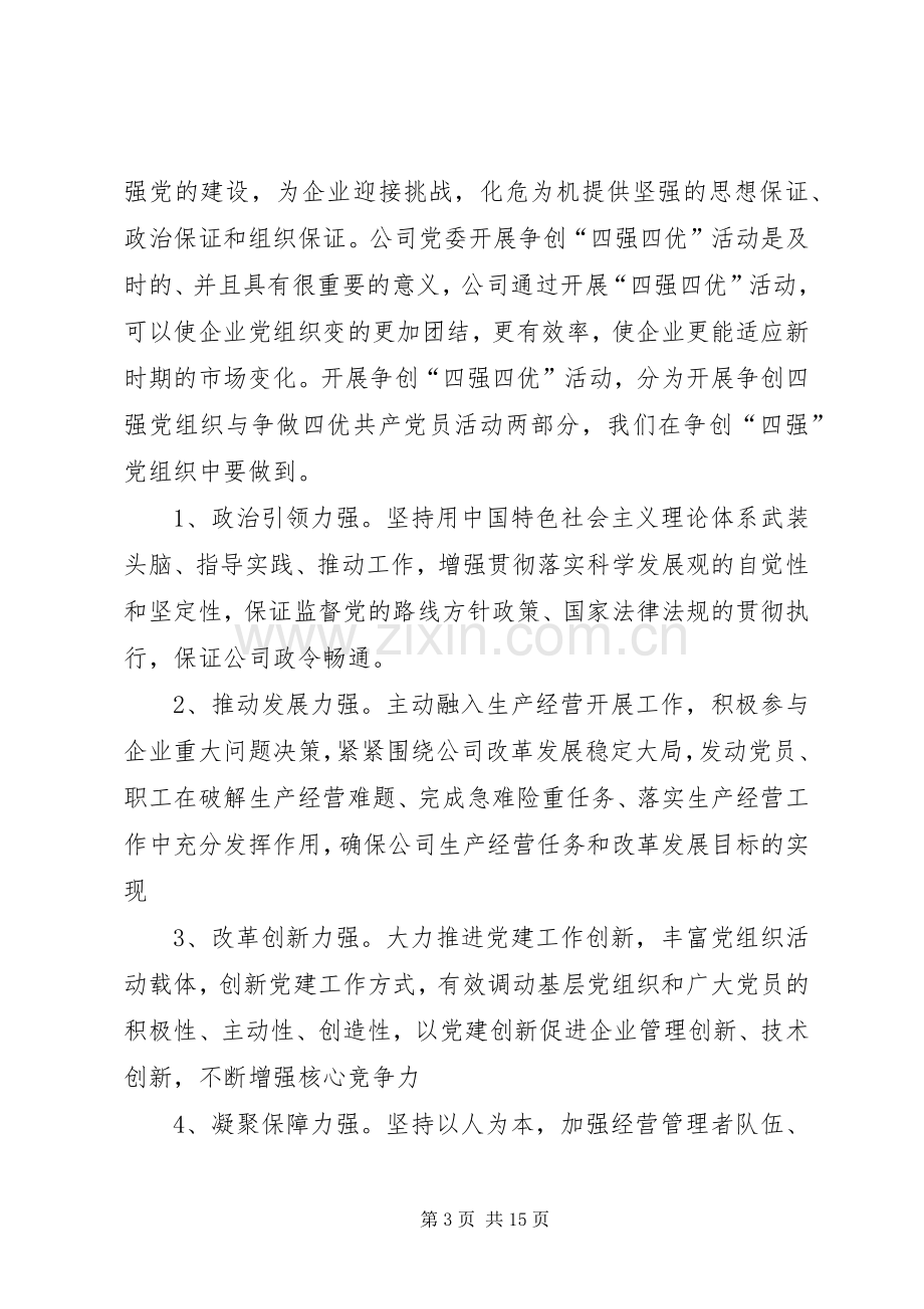 四强四优活动心得体会.docx_第3页