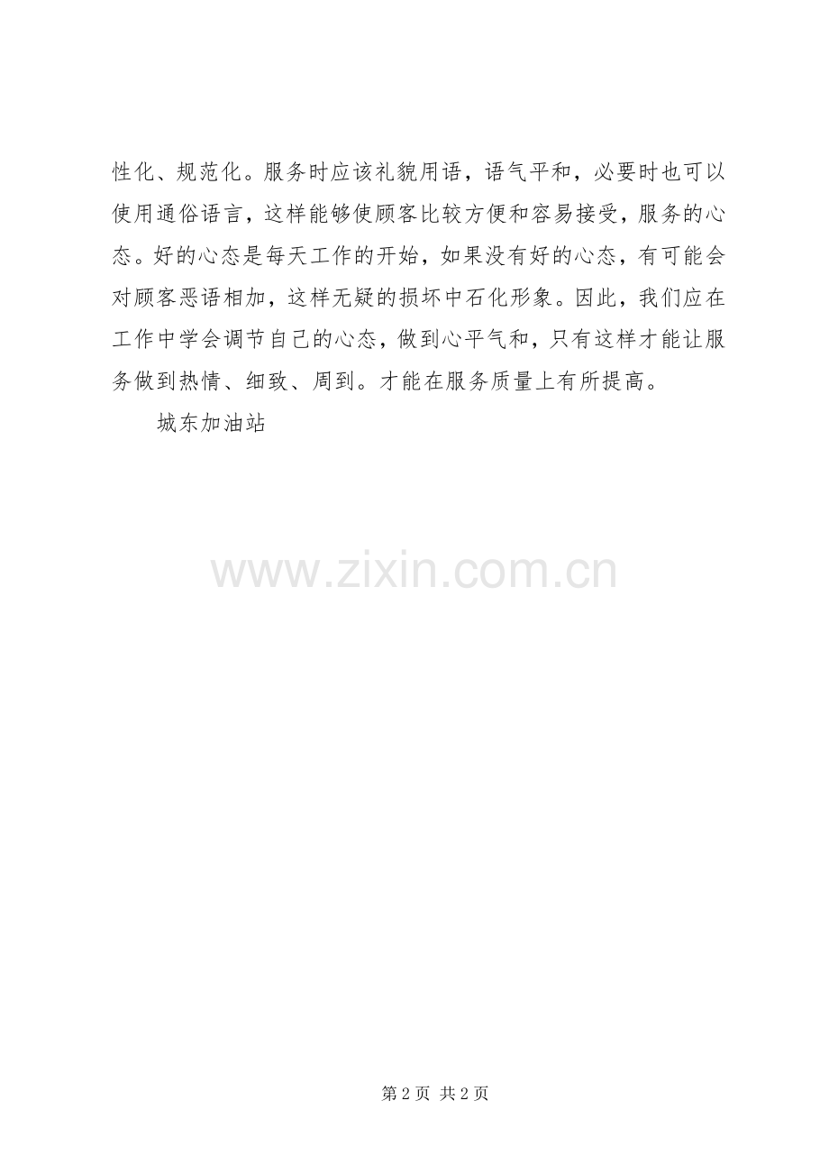 综合服务提升年心得体会.docx_第2页