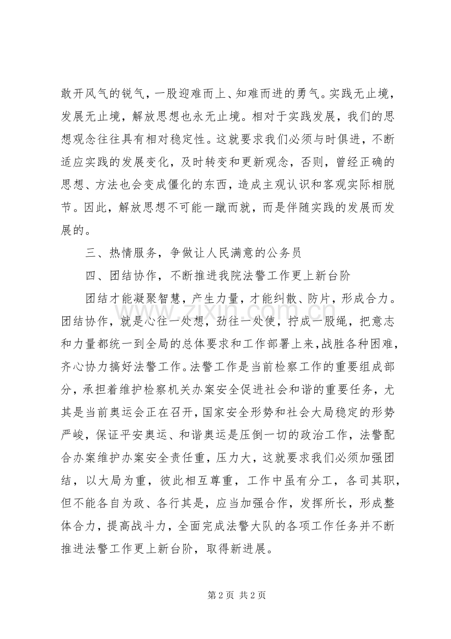 政法干警学习“三新”大讨论活动心得体会.docx_第2页