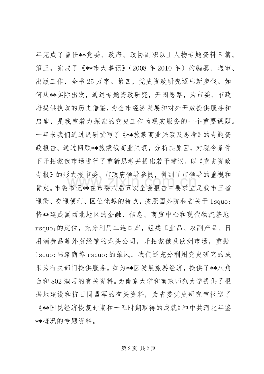 党史研究室述职报告范文.docx_第2页