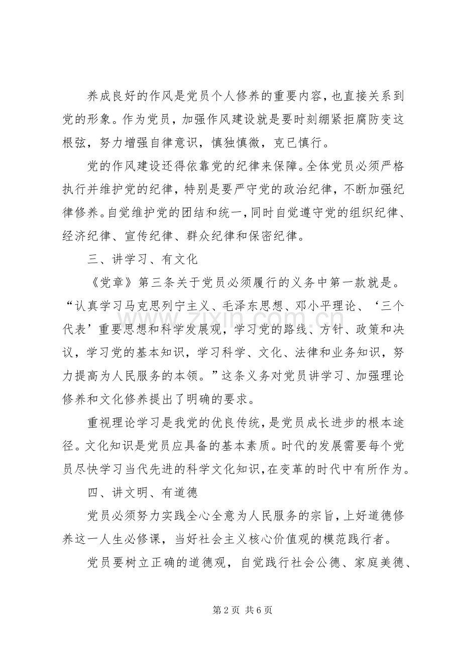 四讲四有心得体会范文三篇.docx_第2页