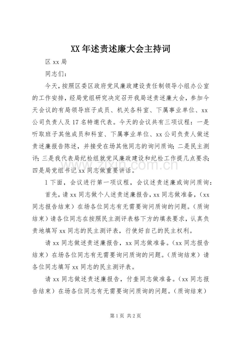 XX年述责述廉大会主持词.docx_第1页