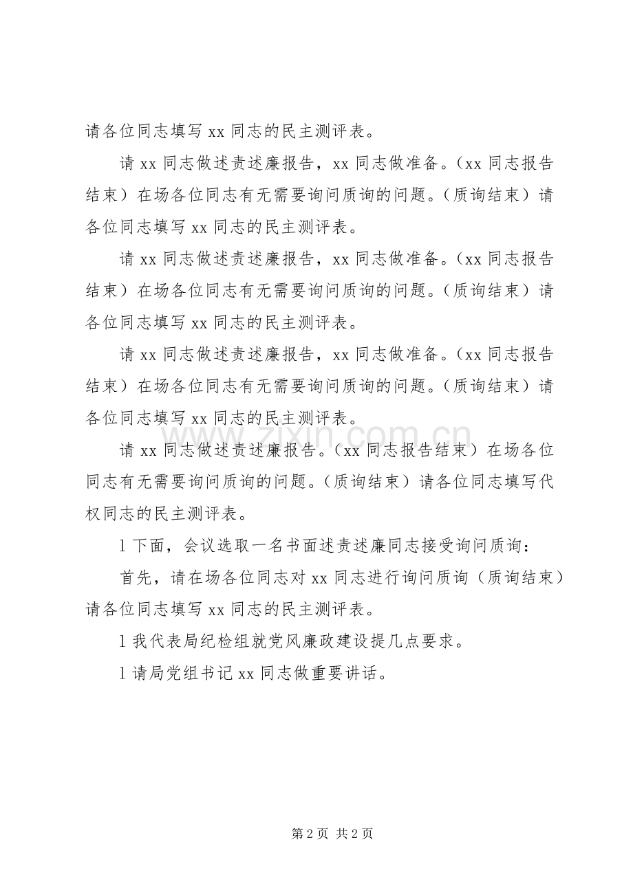 XX年述责述廉大会主持词.docx_第2页