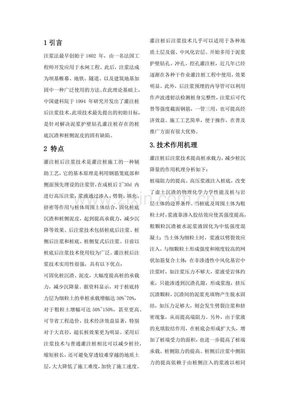 灌注桩后注浆技术在建筑施工中的应用.docx_第2页