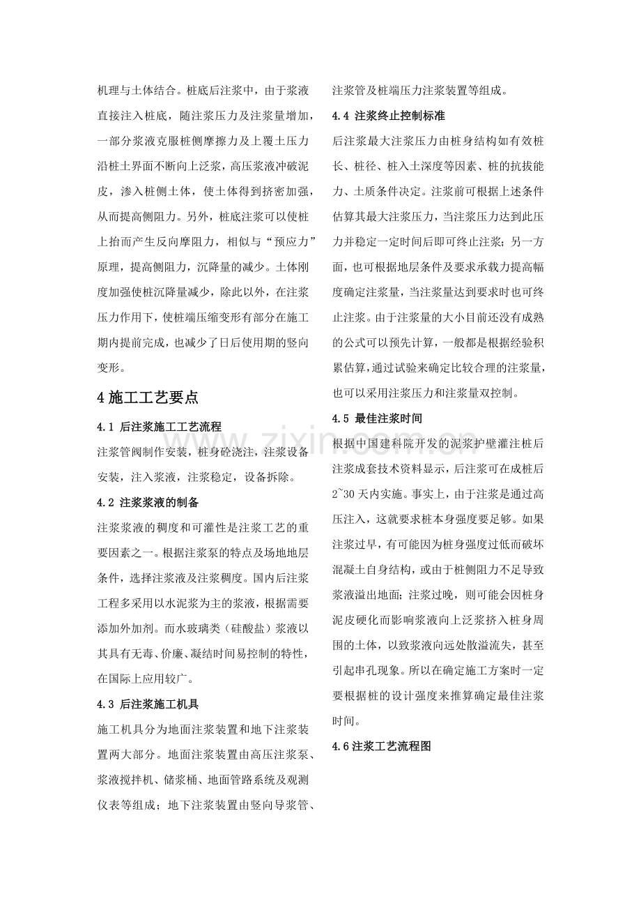 灌注桩后注浆技术在建筑施工中的应用.docx_第3页