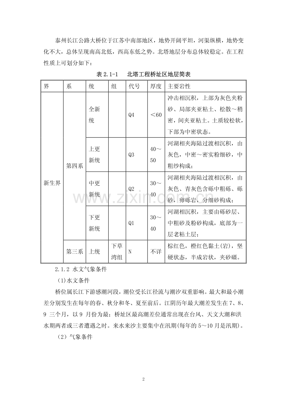 基础钢板桩围堰施工技术方案.pdf_第3页