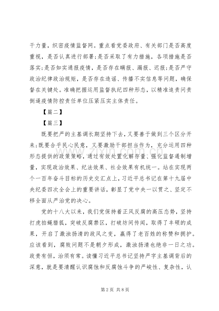 XX年学习贯彻纪委四次全会精神心得5篇（1）.docx_第2页