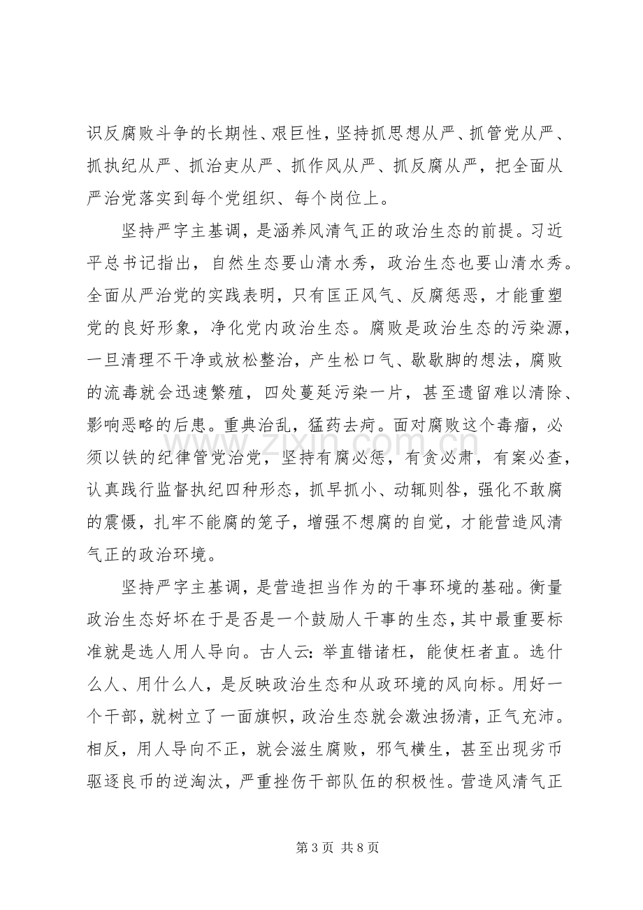 XX年学习贯彻纪委四次全会精神心得5篇（1）.docx_第3页