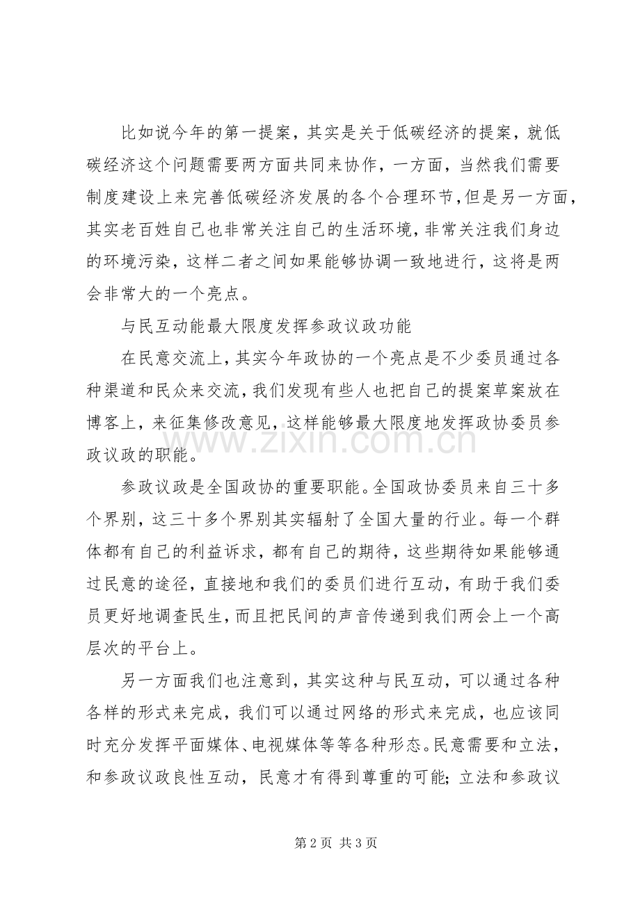 两会民生问题思想心得体会.docx_第2页