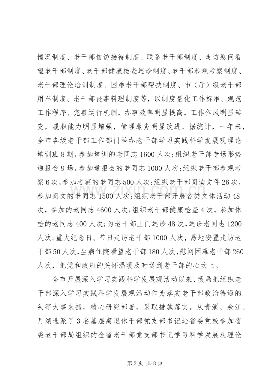 老干部局年终述职报告.docx_第2页