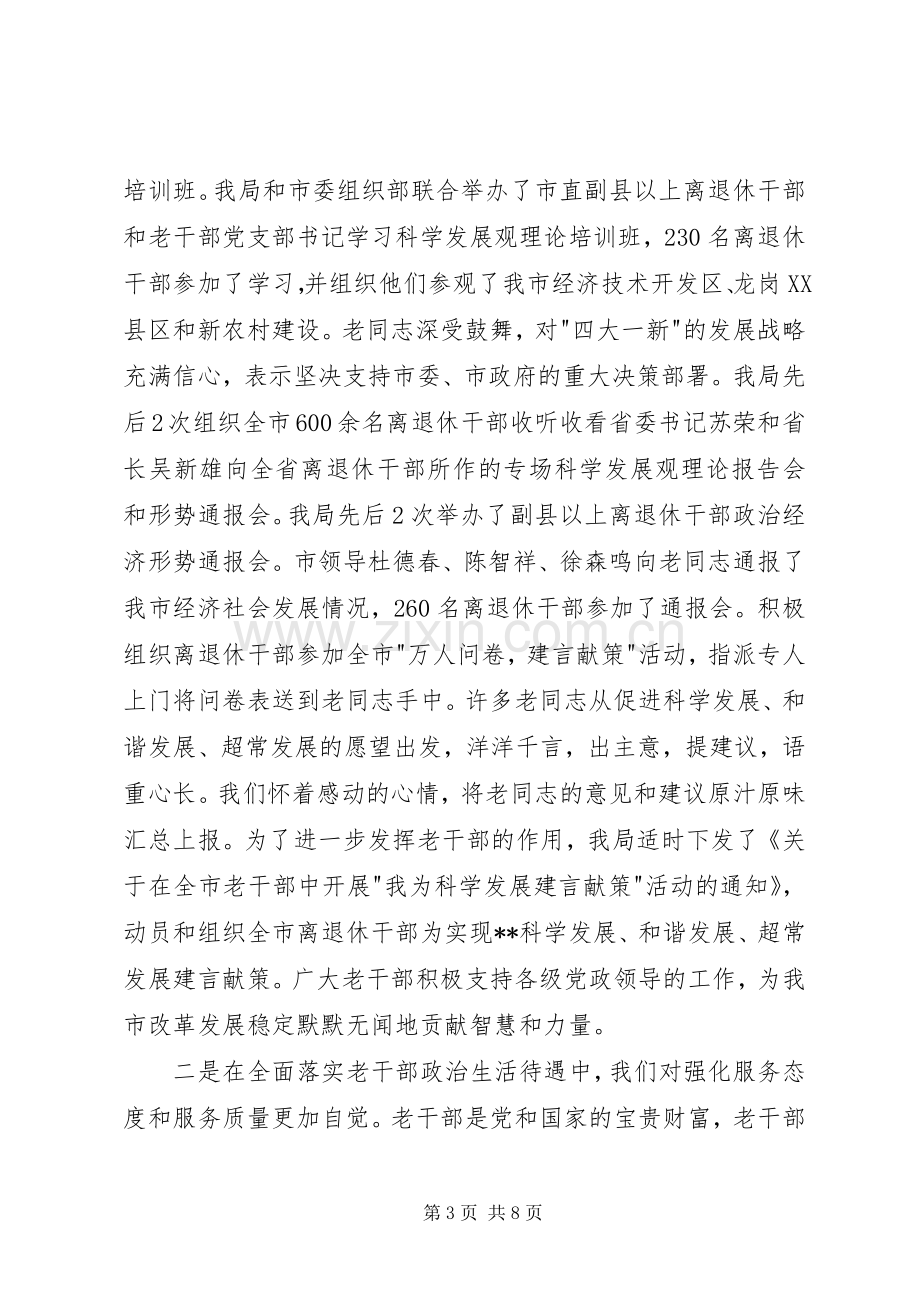 老干部局年终述职报告.docx_第3页