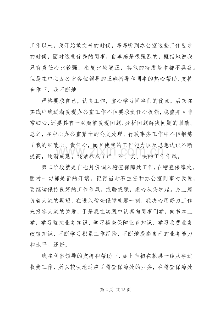 高速公路个人述职报告.docx_第2页