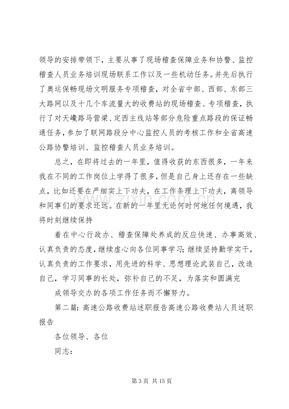 高速公路个人述职报告.docx_第3页