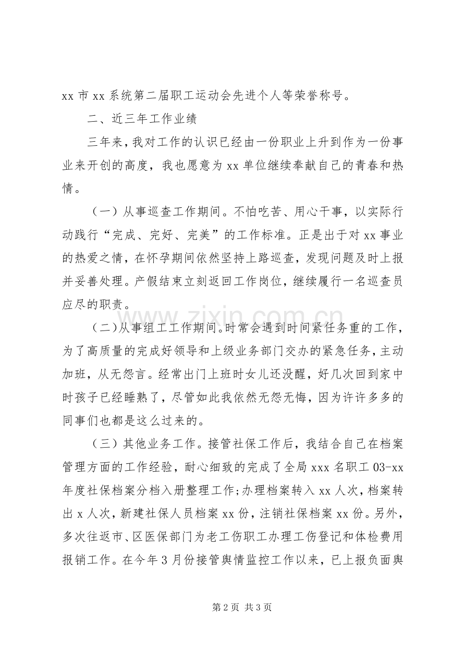 【科级干部竞争上岗述职报告】20XX年个人述职报告范文.docx_第2页