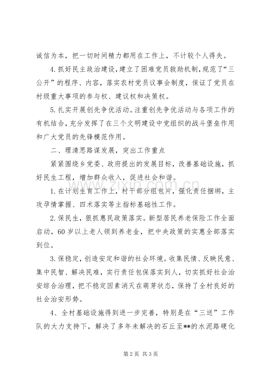 村支部书记述德述职述廉报告.docx_第2页