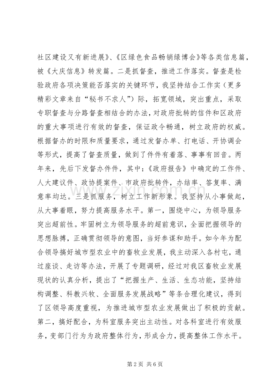 某年办公室副主任述职报告.docx_第2页