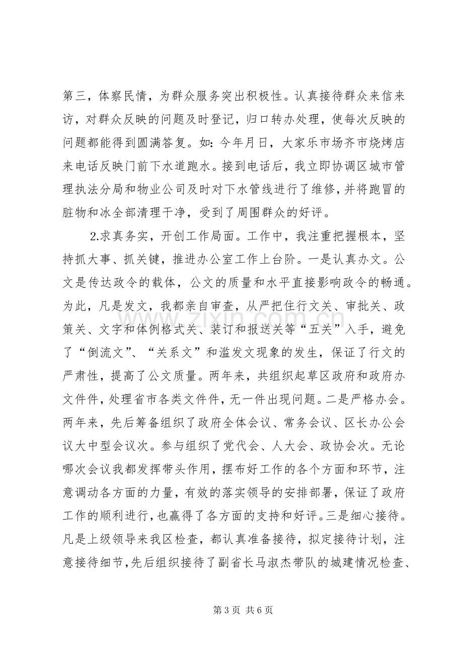 某年办公室副主任述职报告.docx_第3页