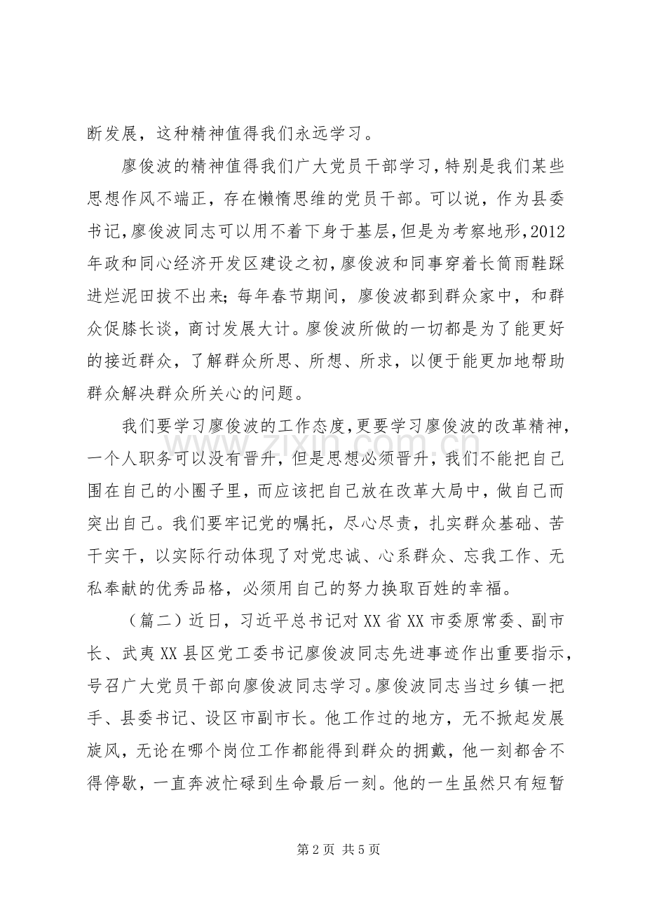 廖俊波同志先进事迹学习心得.docx_第2页