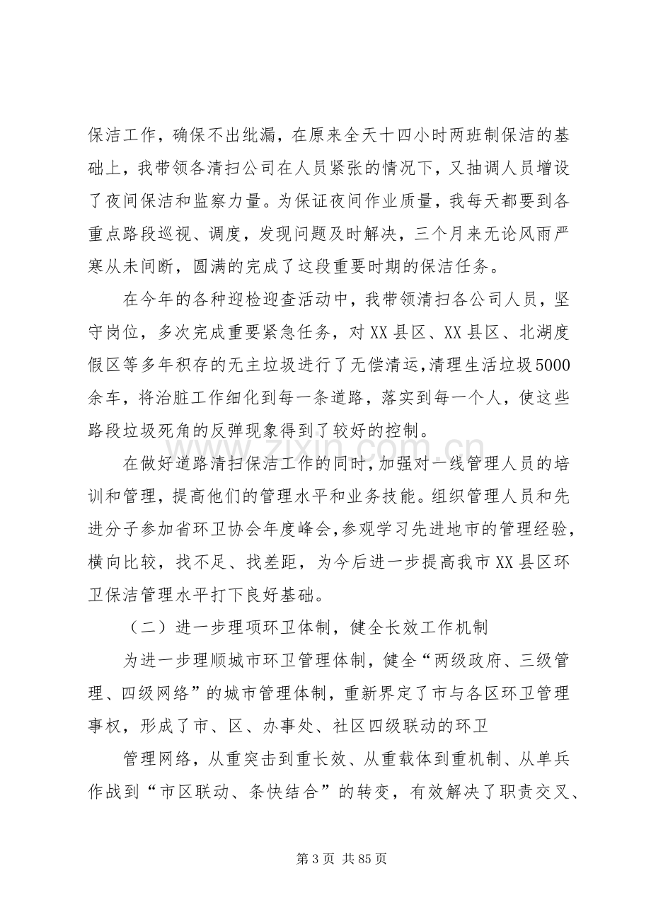 中层领导个人述职报告.docx_第3页