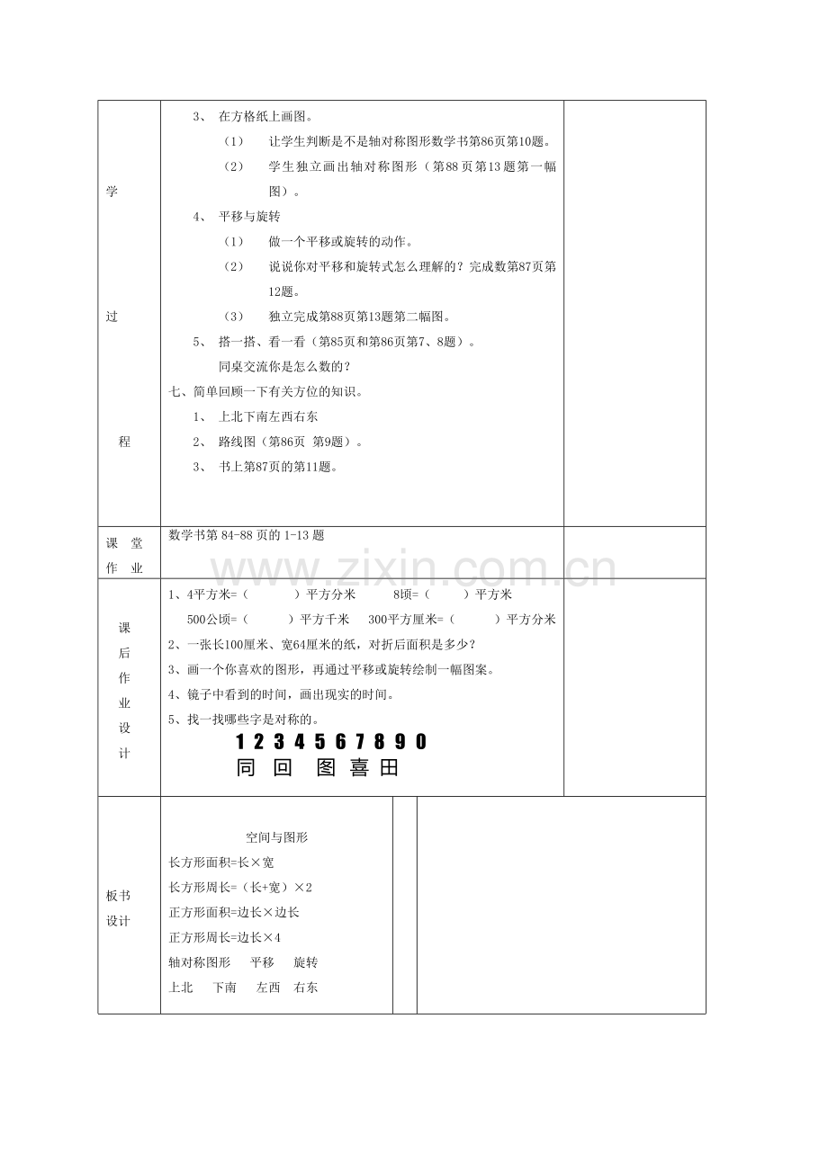 小学数学北师大三年级总复习-空间与图形.doc_第2页