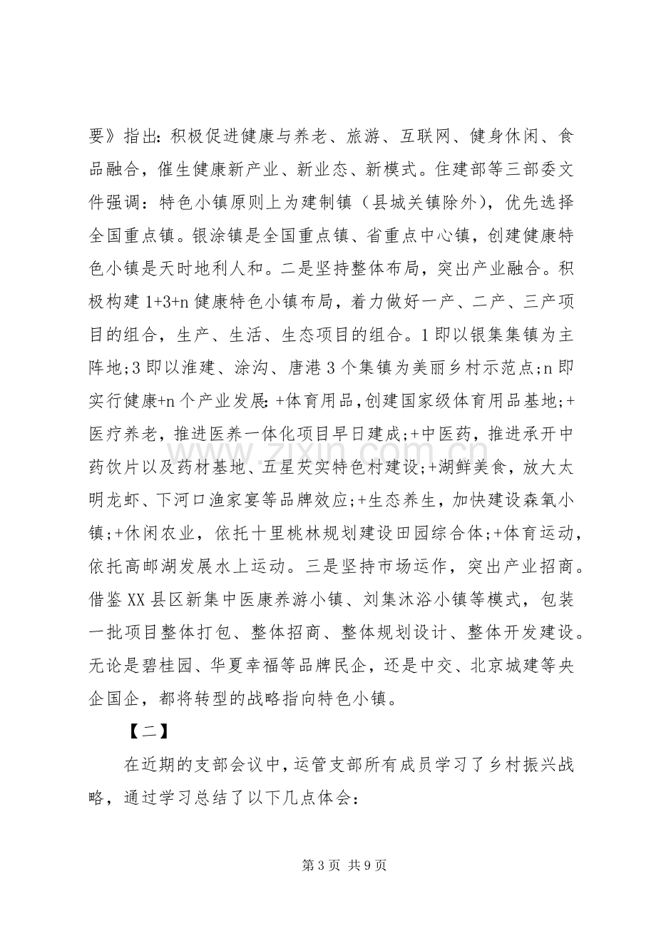 乡村振兴战略专题培训心得体会.docx_第3页