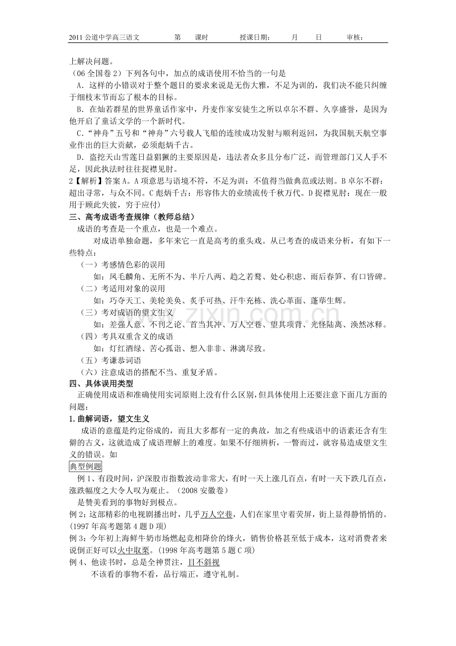 正确使用成语复习教案与学案.doc_第2页