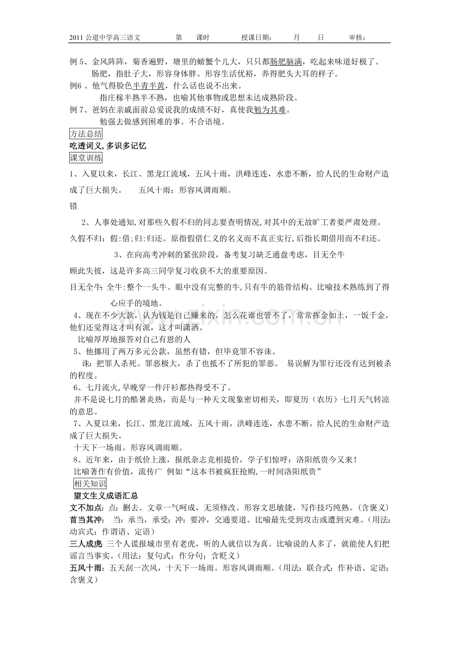 正确使用成语复习教案与学案.doc_第3页