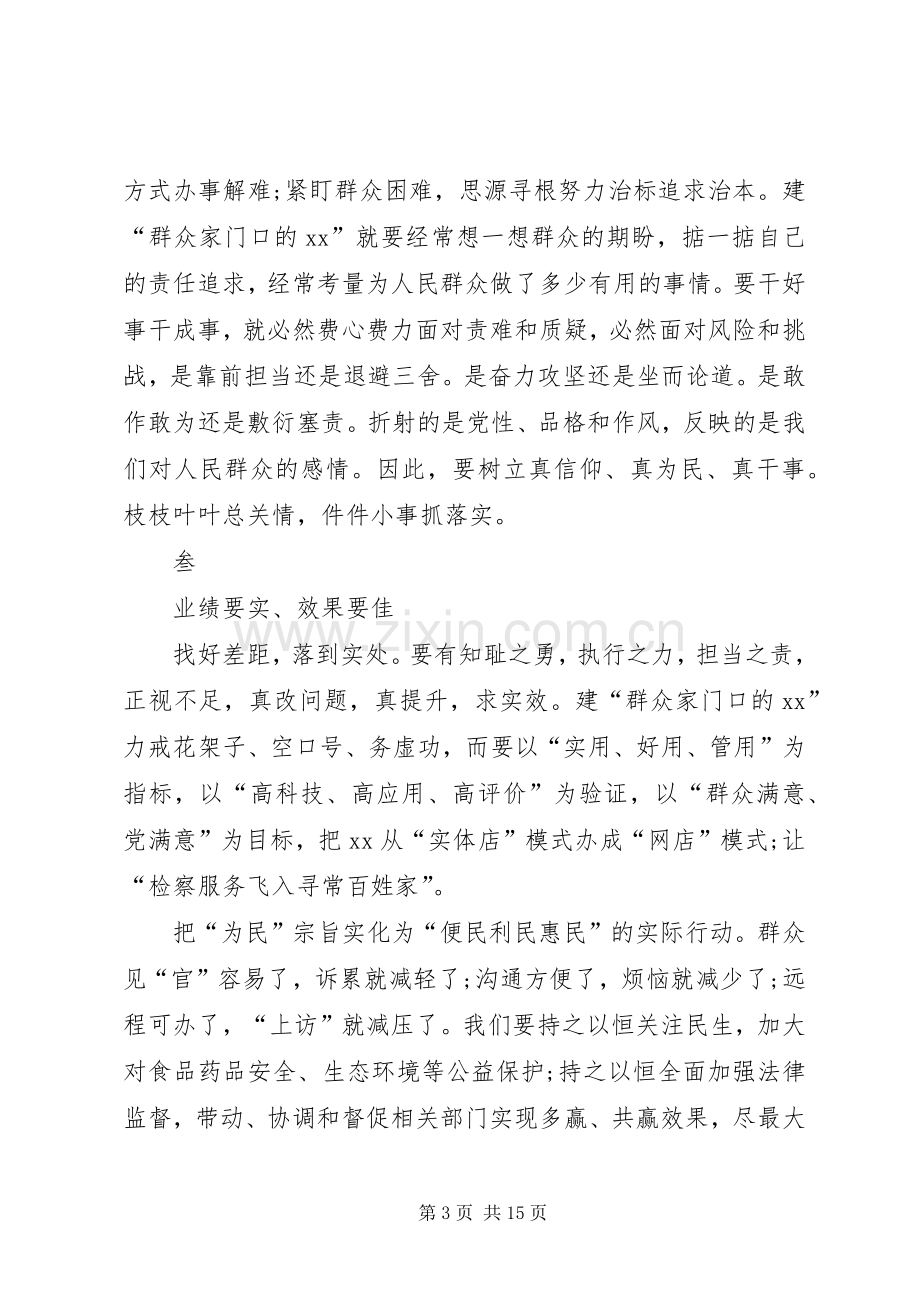 不忘初心牢记使命学习感悟[5篇模版].docx_第3页