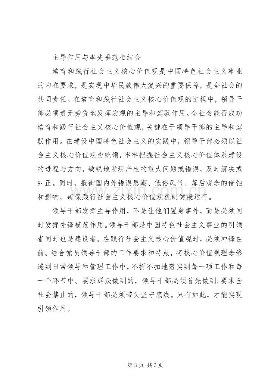 领导干部践行社会主义核心价值观心得.docx_第3页