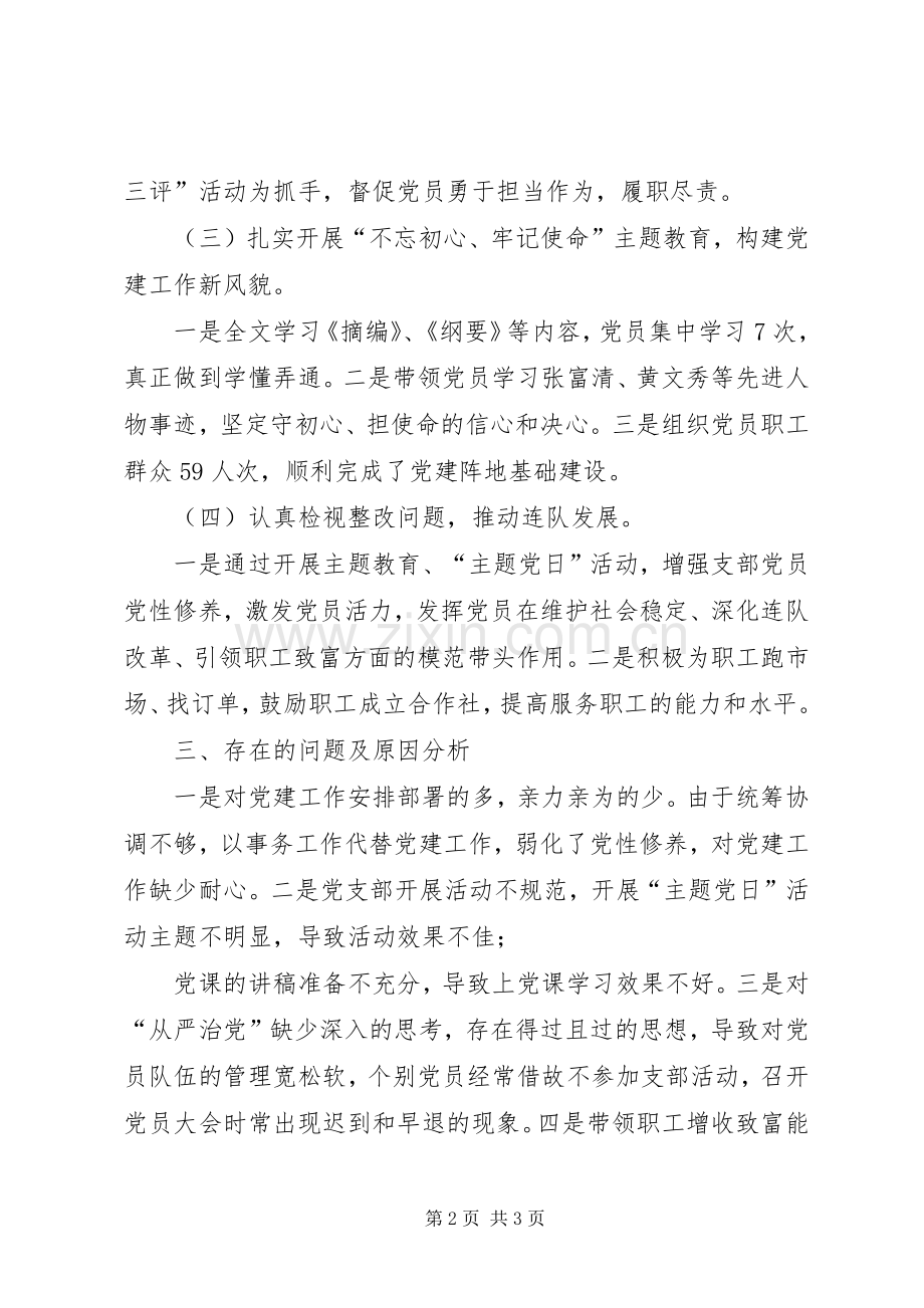 XX年党支部书记抓党建工作述职报告.docx_第2页