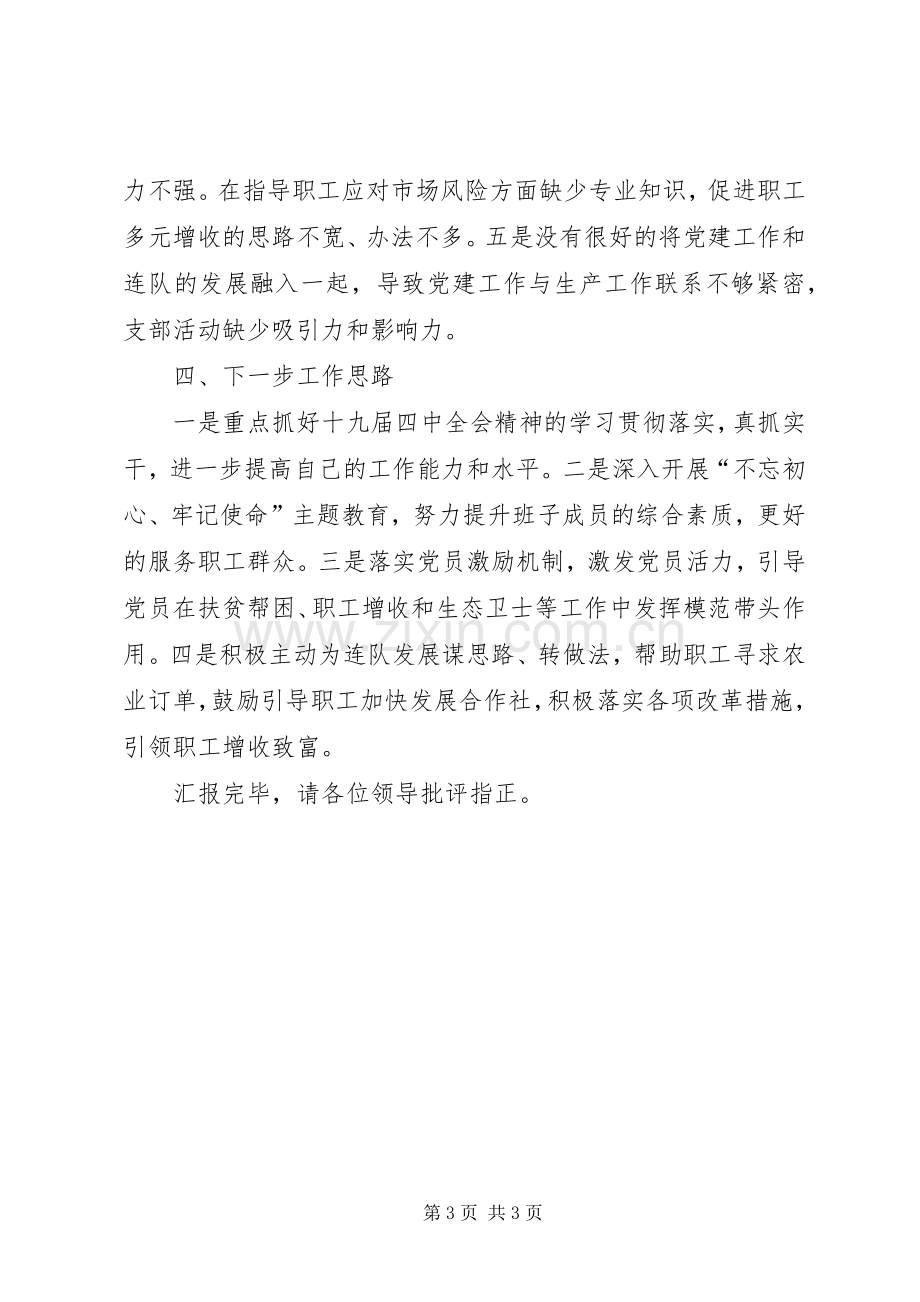 XX年党支部书记抓党建工作述职报告.docx_第3页