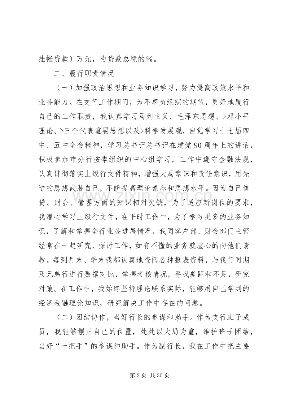 农行副行长述职报告.docx_第2页