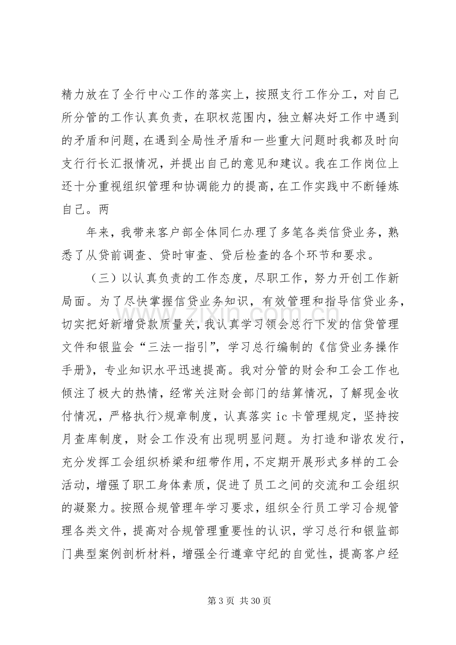 农行副行长述职报告.docx_第3页