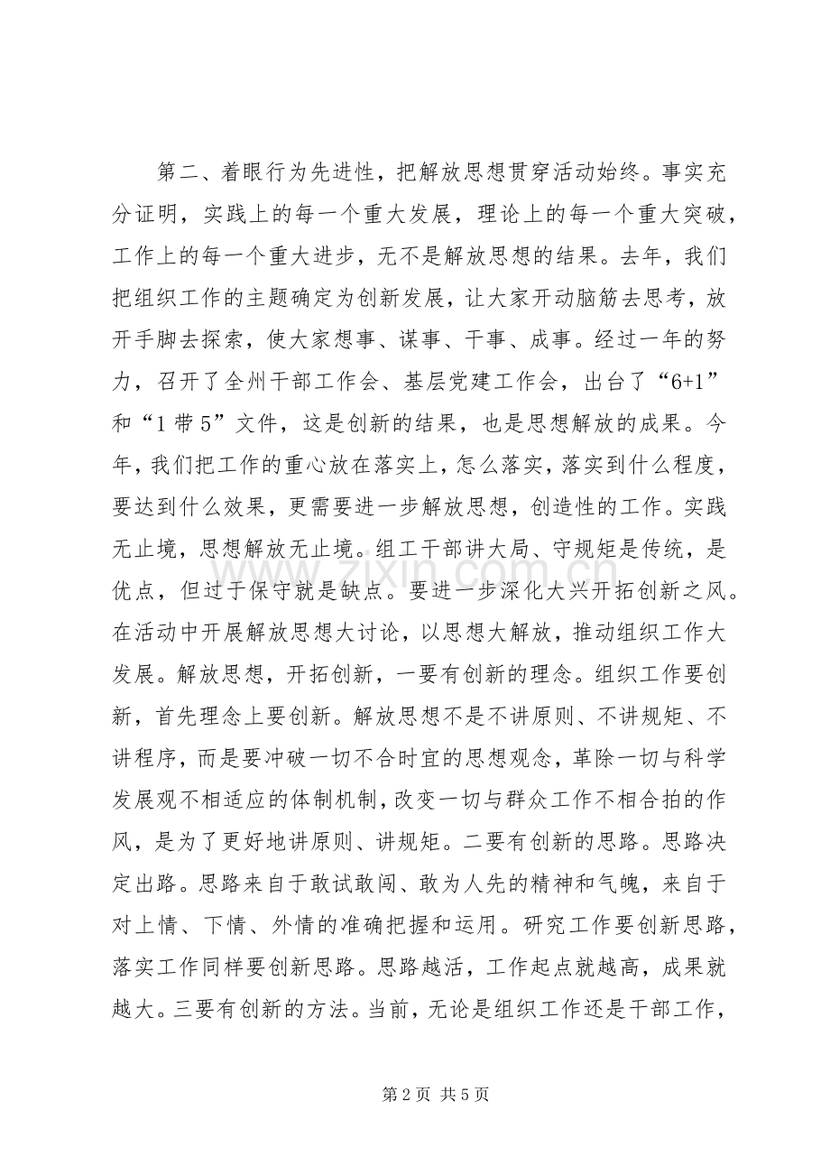 组织系统讲党性重品行作表率活动心得体会.docx_第2页