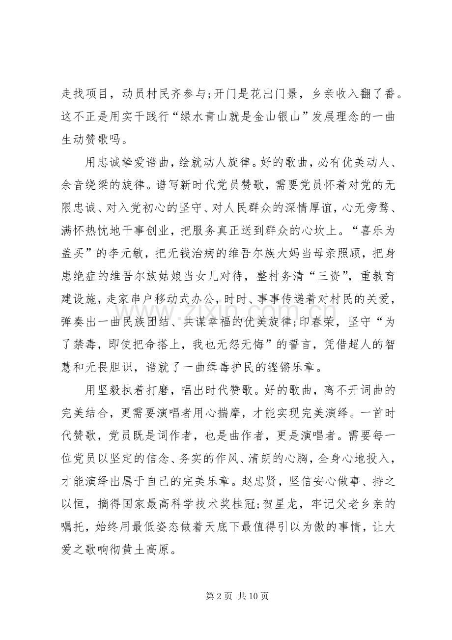 《榜样3》观看心得体会与收获多篇.docx_第2页