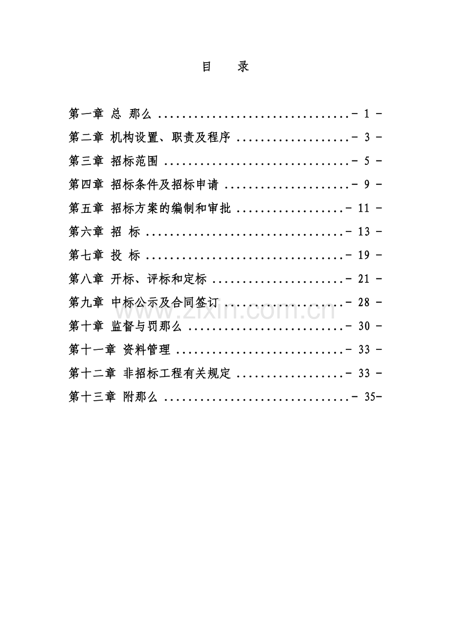 XX公司招标管理办法.docx_第2页