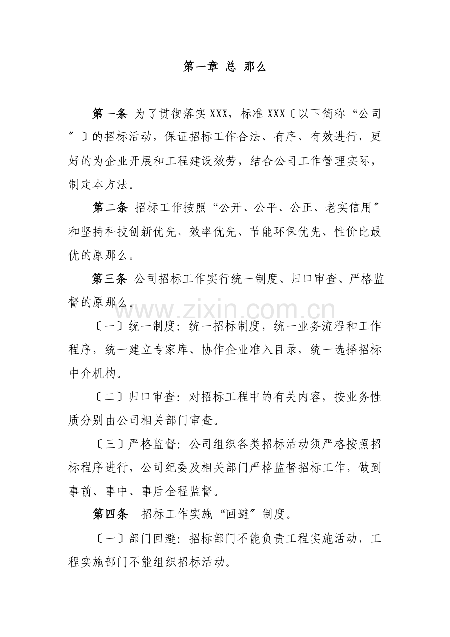 XX公司招标管理办法.docx_第3页