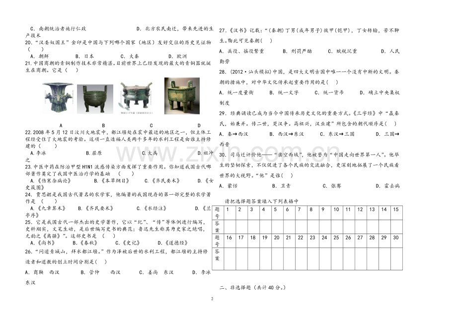 初一历史期末模拟试题.doc_第2页